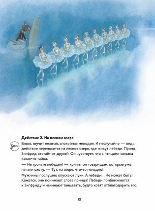 Лебединое озеро. Балет Петра Ильича Чайковского (+ CD-ROM) фото книги 2