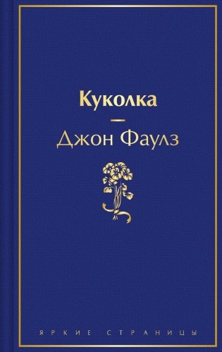 Куколка фото книги