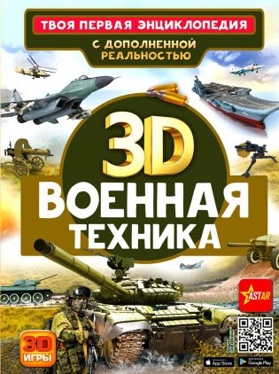 Военная техника фото книги
