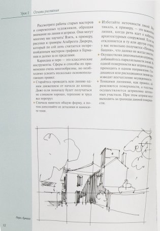 Архитектурный скетчинг фото книги 17