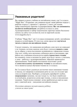Magic Box 2 класс. Pupil's book. Английский язык. Книга для ученика фото книги 7