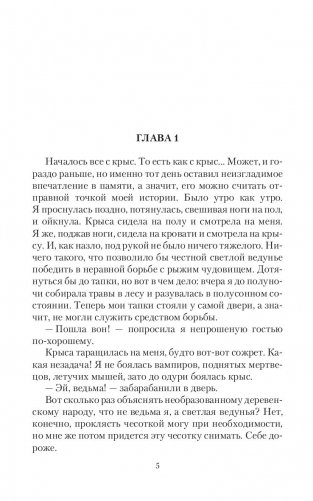 Ромашка для ведьмы фото книги 5