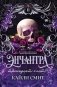 Энчантра. Тринадцать клятв фото книги маленькое 2