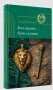 Вуаль времени. Кровь служанки фото книги маленькое 3