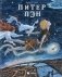 Питер Пэн фото книги маленькое 2