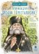 Архимандрит Иоанн (Крестьянкин). 2-е изд фото книги маленькое 2