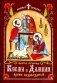 Святые мученики Косма и Дамиан врачи безмездные. Книга-раскраска фото книги маленькое 2