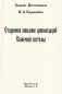 Старинное описание цивилизаций Солнечной системы фото книги маленькое 2