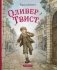 Оливер Твист (ил. Е. Ореховой) фото книги маленькое 2