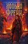Кольцо Фрейи фото книги маленькое 2