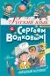 Русский язык с Сергеем Волковым фото книги маленькое 2