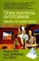 Опыты психологии самопознания. Практикум по гештальт-терапии. 3-е изд фото книги маленькое 2