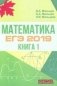 Математика. ЕГЭ 2019. Книга 1 фото книги маленькое 2