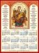 Календарь на 2018 год "Образ Божией Матери "Всецарица", 350x480 мм фото книги маленькое 2
