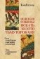 Полетели соколы искать золото Тьмутороканя. Слово о полку Игореве. Новый перевод и комментарии. Статьи по древнерусской истории фото книги маленькое 2