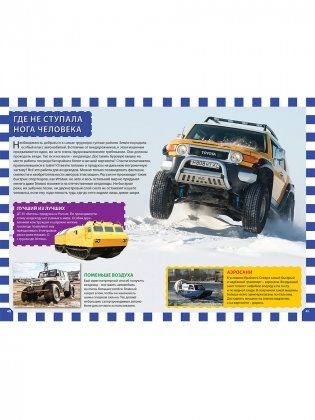 Автомобили. Детская энциклопедия фото книги 6