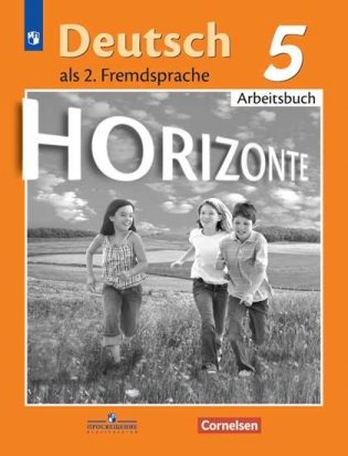Немецкий язык. Горизонты. 5 класс. Рабочая тетрадь (новая обложка) фото книги