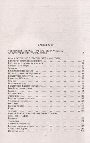 История Польши. В 2 томах. Том II. Восстановление польского государства. XVIII—XX вв. фото книги 4