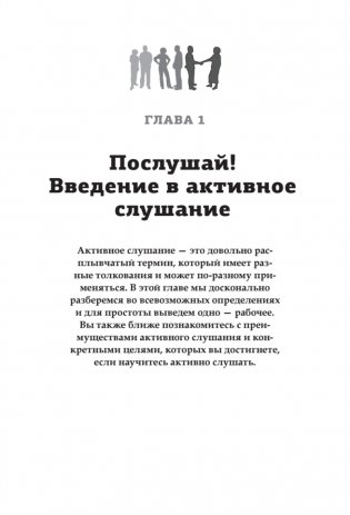 Вы меня не так поняли. 30 приемов умелого собеседника фото книги 3