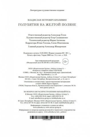 Голубятня на желтой поляне фото книги 21