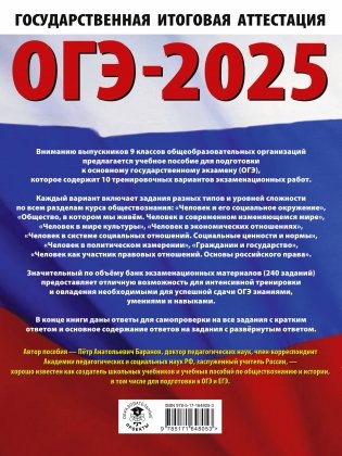 ОГЭ-2025. Обществознание. 10 тренировочных вариантов экзаменационных работ для подготовки к ОГЭ фото книги 11