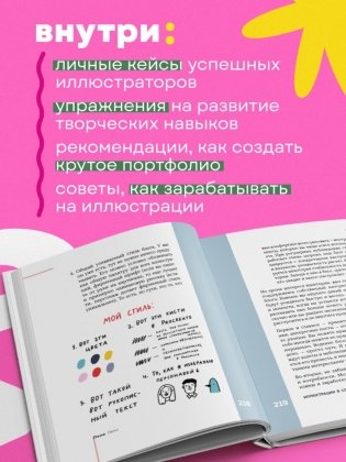 Профессия — коммерческий иллюстратор. Как построить карьеру и начать зарабатывать на творчестве фото книги 5