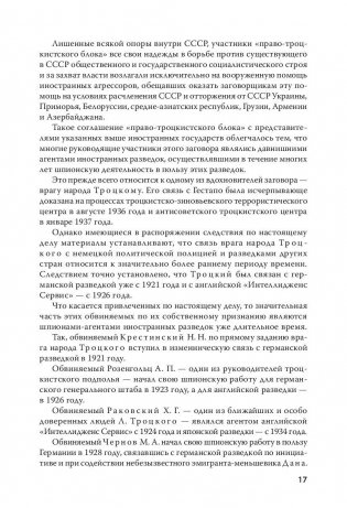 Судебный отчет по делу антисоветского право-троцкистского блока фото книги 8