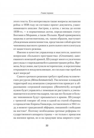 Свобода повиновения. Менеджмент от нацизма до наших дней фото книги 7