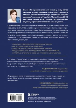 У каждого свой Эверест. Как опыт реальных восхождений помогает вдохновлять команды и управлять проектами фото книги 2