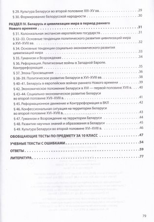 История Беларуси в контексте всемирной истории. 10 класс. Поурочные тестовые задания с дополнительным материалом фото книги 3