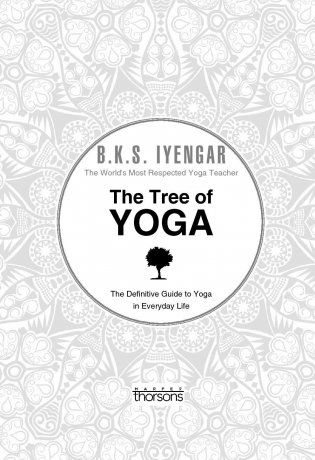 Дерево йоги. Ежедневная практика фото книги 3