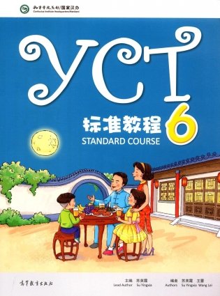 YCT Standard Course 6 фото книги
