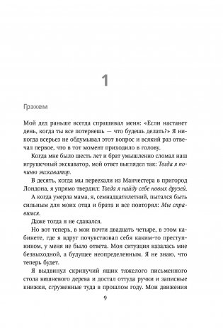 Спаси нас. Книга 3 фото книги 8