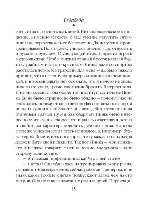 Бедабеда фото книги 16