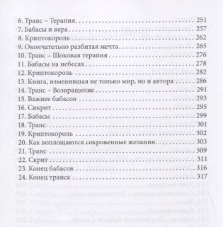 Психотерапия на крыше земли фото книги 4