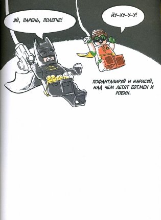 LEGO Batman Movie. Создай своего героя. Книга для творчества фото книги 2