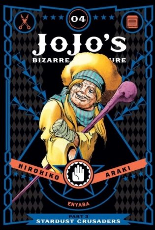 JoJo's Bizarre Adventure. Part 3. Stardust Crusaders. Volume 4 фото книги