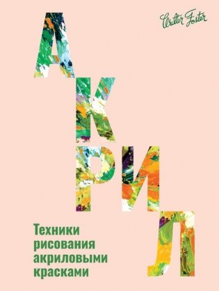 Акрил фото книги