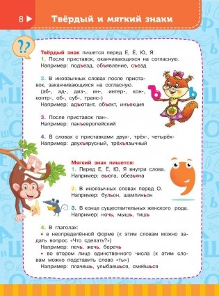 Большая энциклопедия начальной школы фото книги 9
