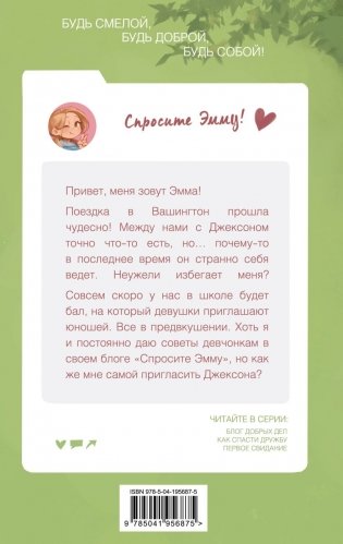 Спросите Эмму! Первое свидание (#3) фото книги 3