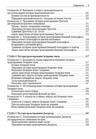 Проектирование программ на C++ фото книги 9