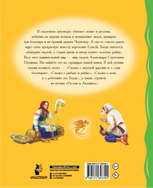 Сказки фото книги 10