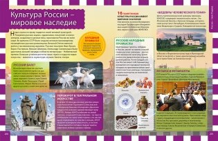 Российская энциклопедия для девочек и мальчиков фото книги 5