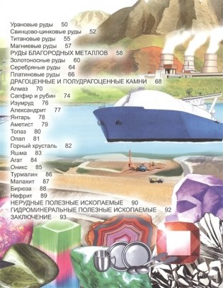 Энциклопедия. Полезные ископаемые фото книги 3