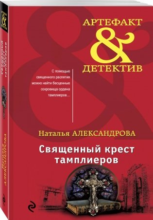 Священный крест тамплиеров фото книги 2