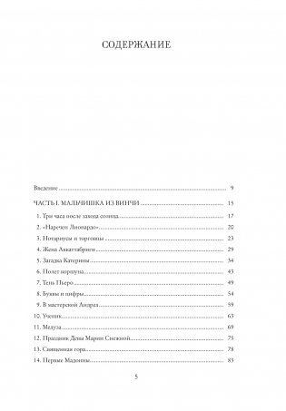 Жизнь Леонардо, мальчишки из Винчи, разностороннего гения, скитальца фото книги 2
