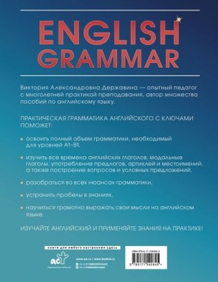 English Grammar. Практическая грамматика английского с ключами фото книги 13
