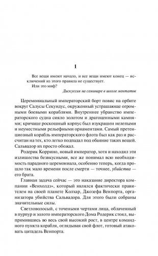 Навигаторы Дюны фото книги 5