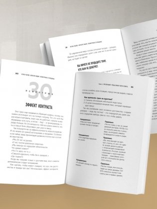 Психотрюки в продажах. 55 приемов, которые помогут продать что угодно фото книги 6