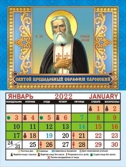 Календарь на магните на 2022 год "Икона Матрёна Московская" фото книги 2